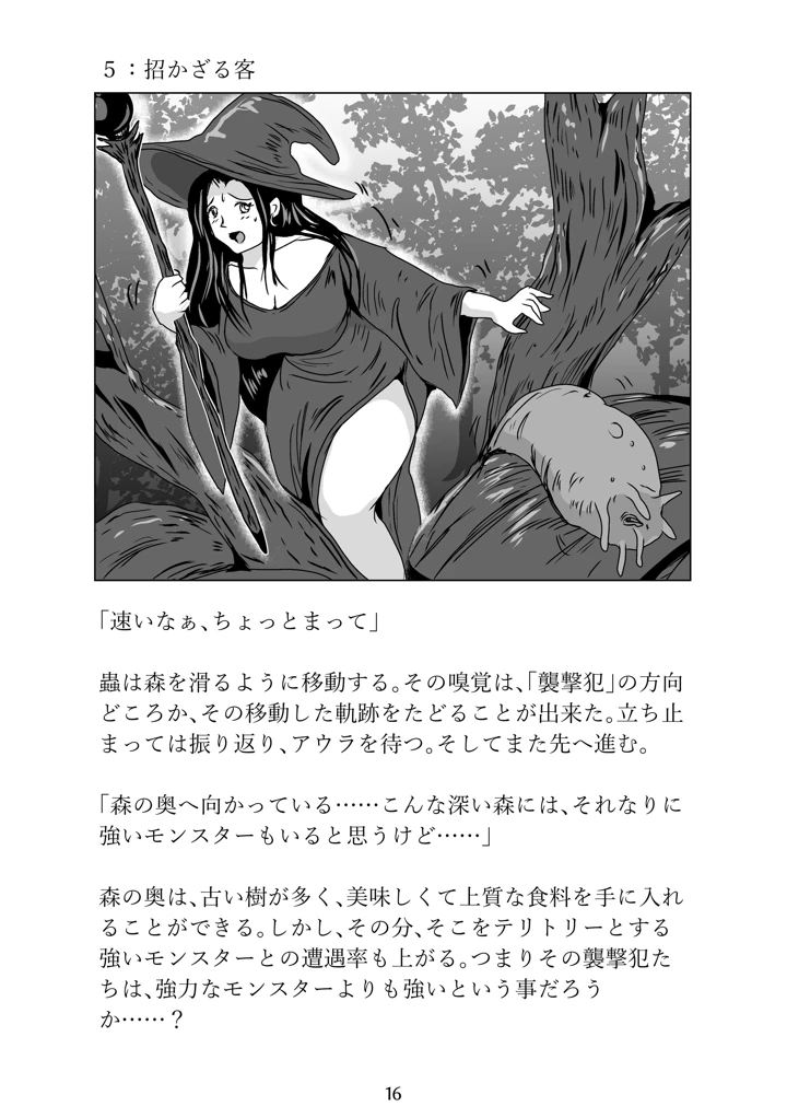 風の還る処(Erotic Fantasy ラーバタス) 16ページ