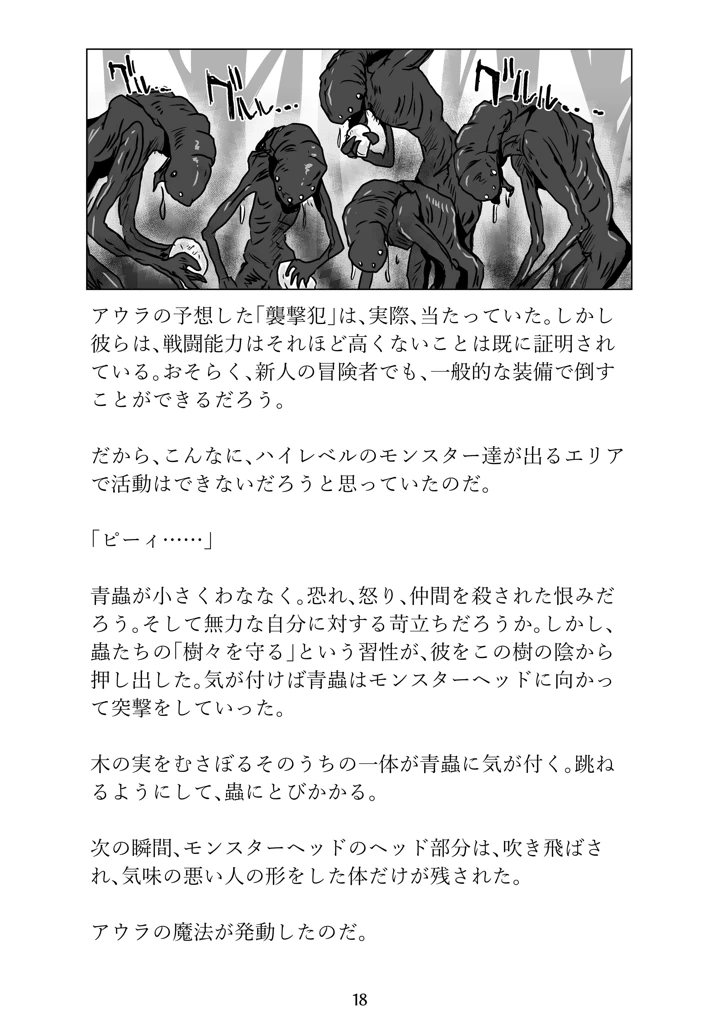風の還る処(Erotic Fantasy ラーバタス) 18ページ