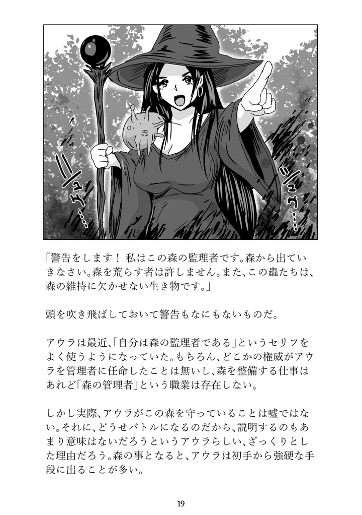 風の還る処(Erotic Fantasy ラーバタス) 19ページ