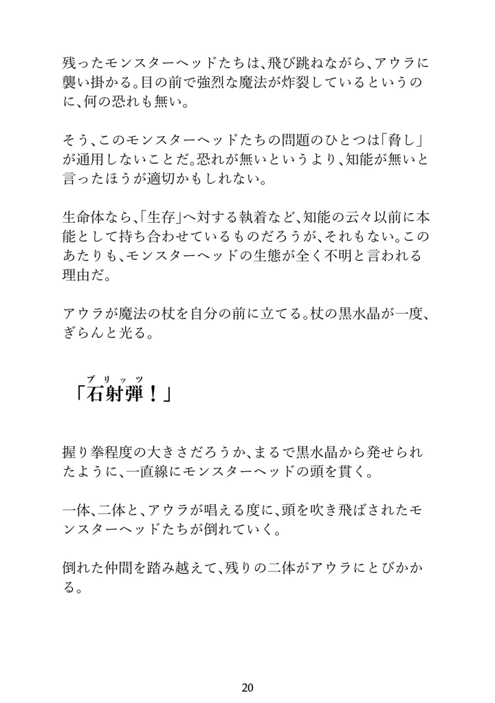 風の還る処(Erotic Fantasy ラーバタス) 20ページ