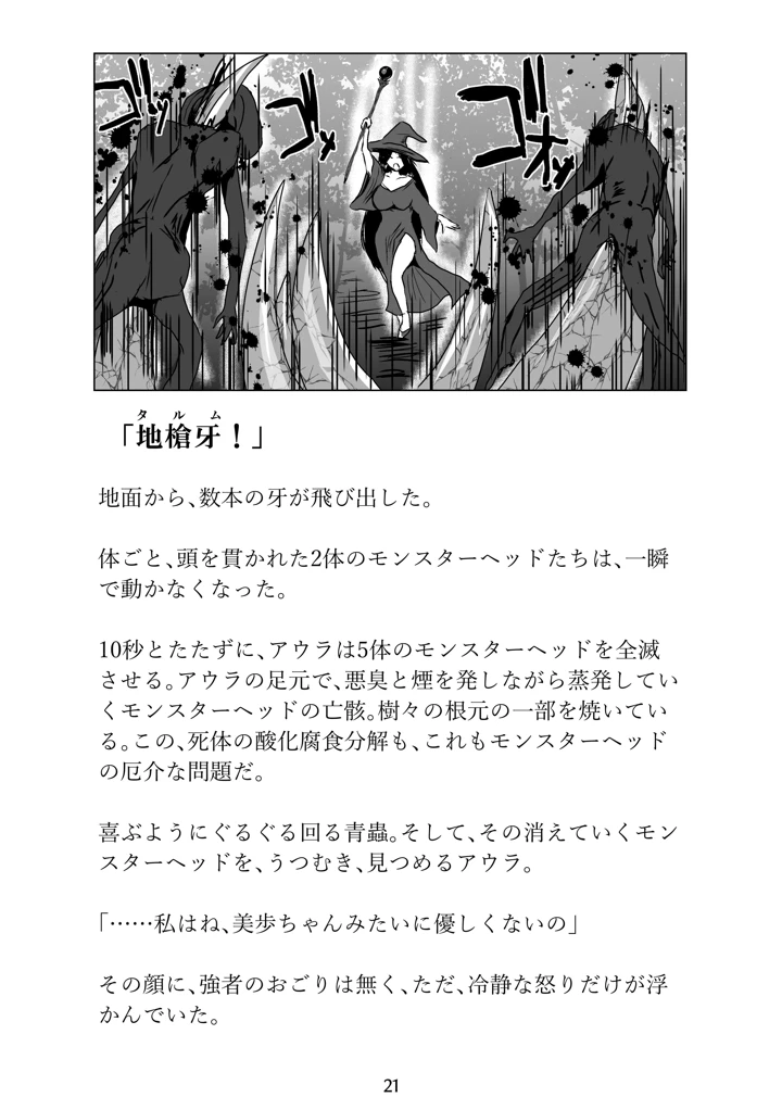 風の還る処(Erotic Fantasy ラーバタス) 21ページ
