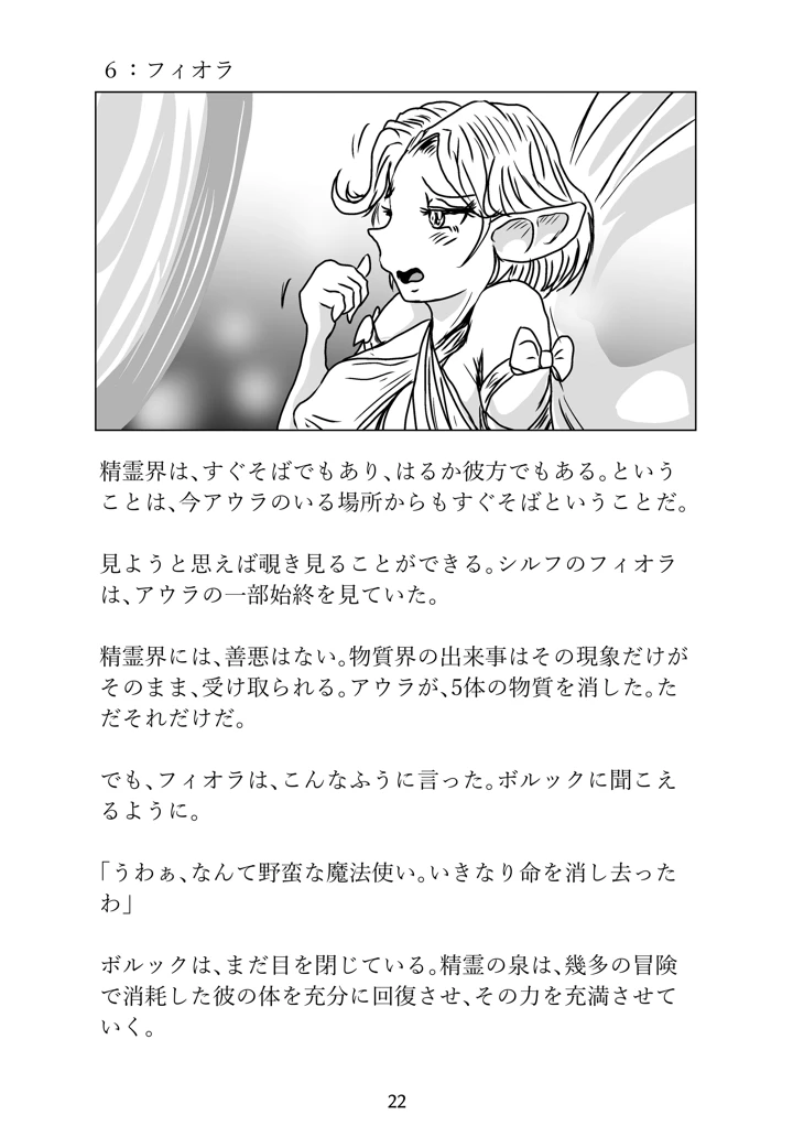 風の還る処(Erotic Fantasy ラーバタス) 22ページ