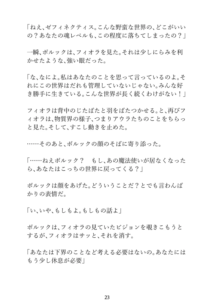 風の還る処(Erotic Fantasy ラーバタス) 23ページ