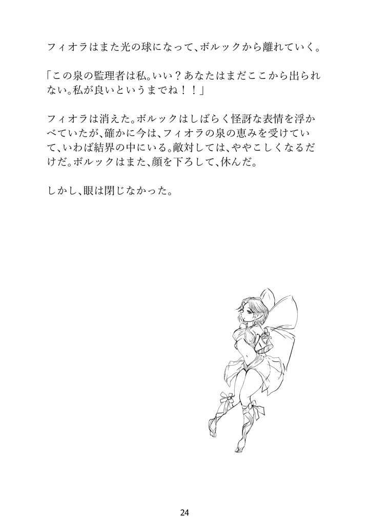 風の還る処(Erotic Fantasy ラーバタス) 24ページ