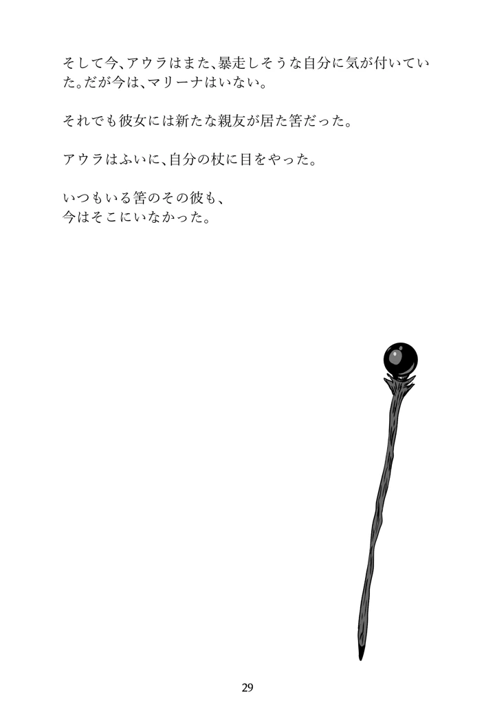 29ページ目