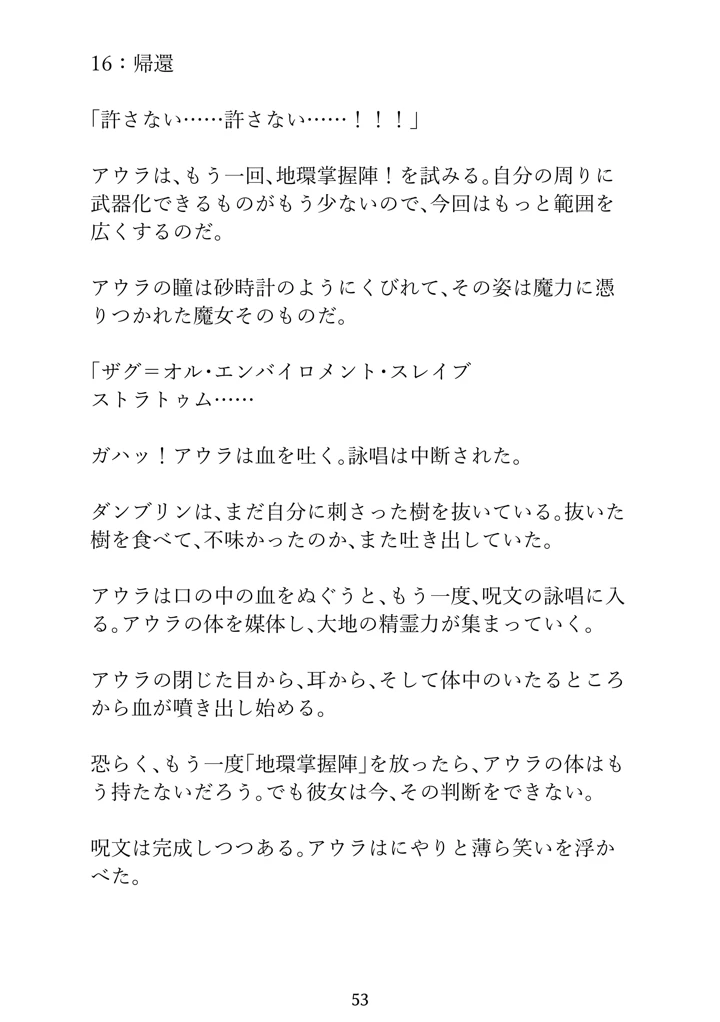 53ページ目