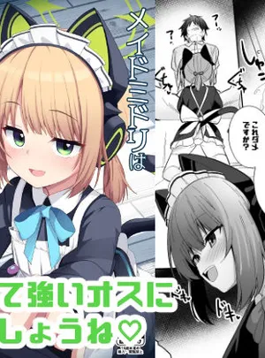 メイドミドリは寸止めしたい(ジャムしぃ)