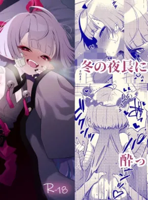 酔えば酔うほど奥まで手前(apartで待ってる)