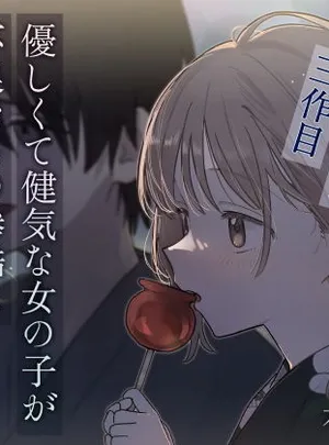 優しくて健気な女の子が不良たちの惨酷に心を折られる本〈前編〉(久井避航)