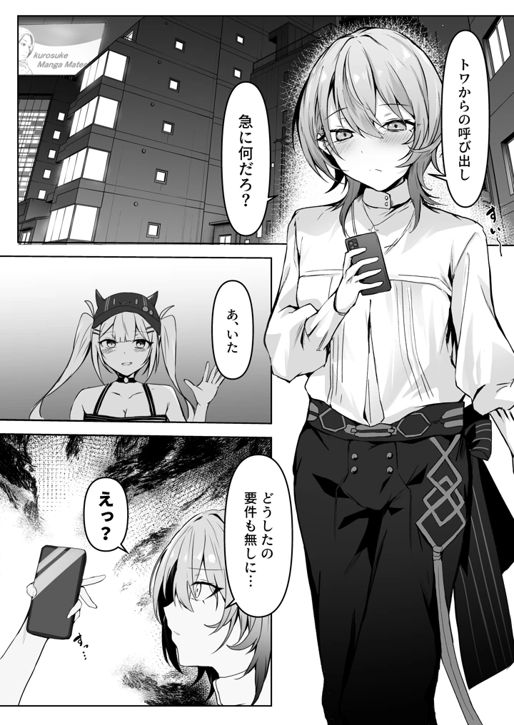 堕ちる永遠の彗星(ゆきどけ抹茶) 2ページ