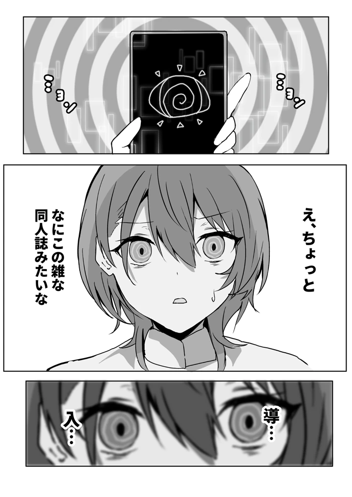 堕ちる永遠の彗星(ゆきどけ抹茶) 3ページ