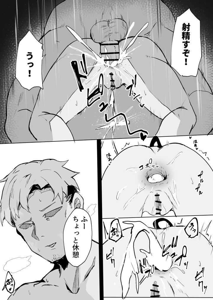 堕ちる永遠の彗星(ゆきどけ抹茶) 17ページ