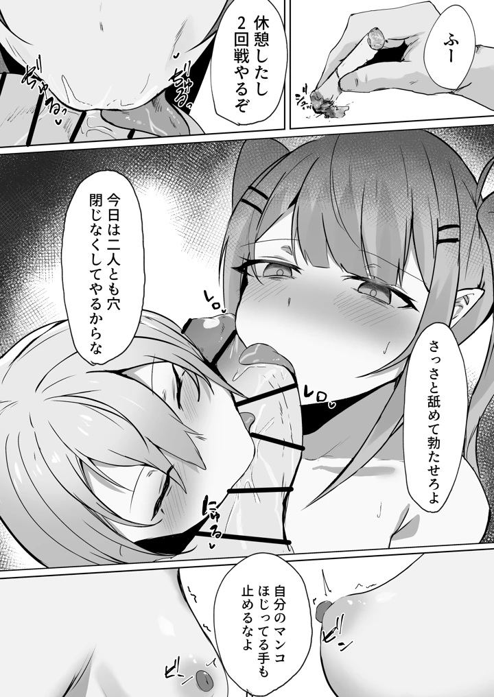 堕ちる永遠の彗星(ゆきどけ抹茶) 21ページ