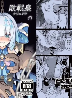 敗戦皇の末路(とんずら道中)