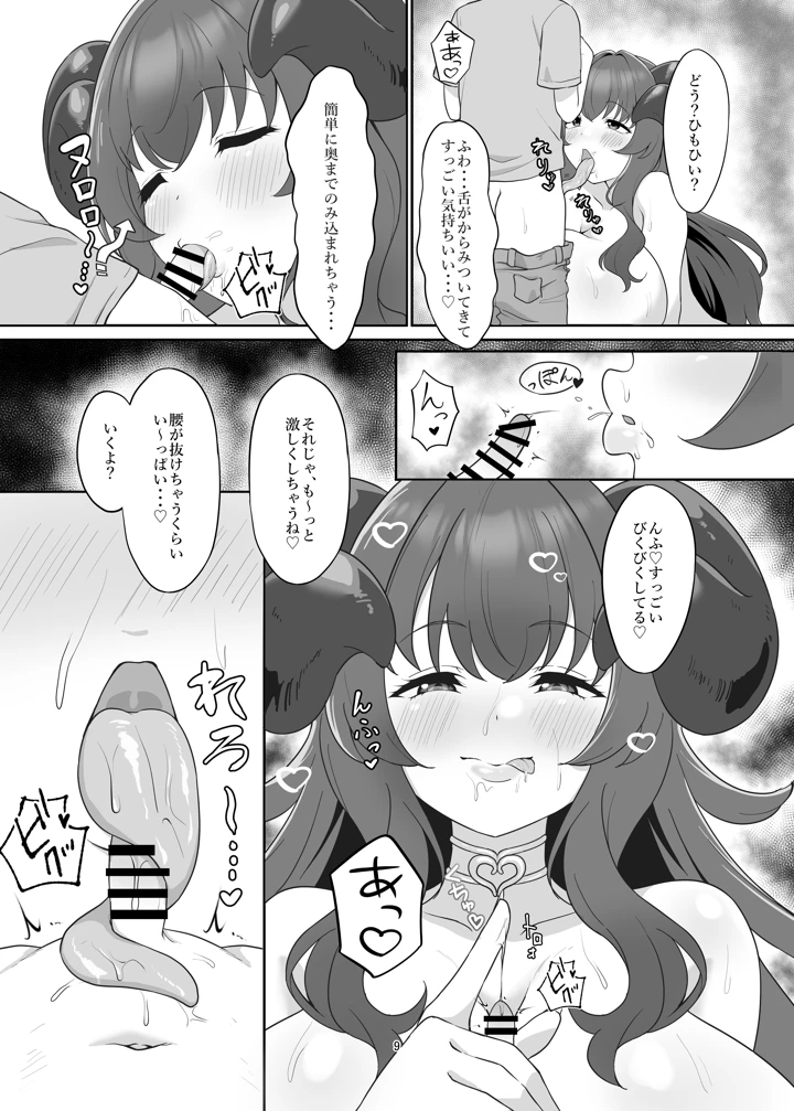 8ページ目