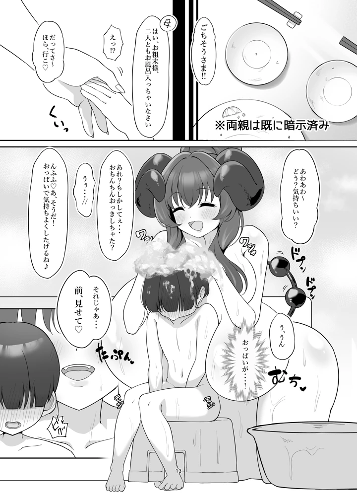 12ページ目