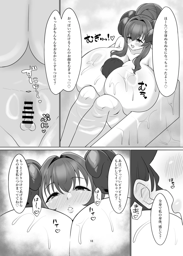 17ページ目