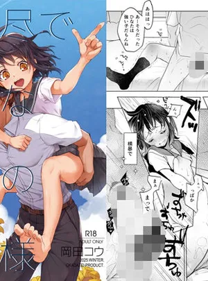 理不尽で最強なボクの女王様(おかだ亭)