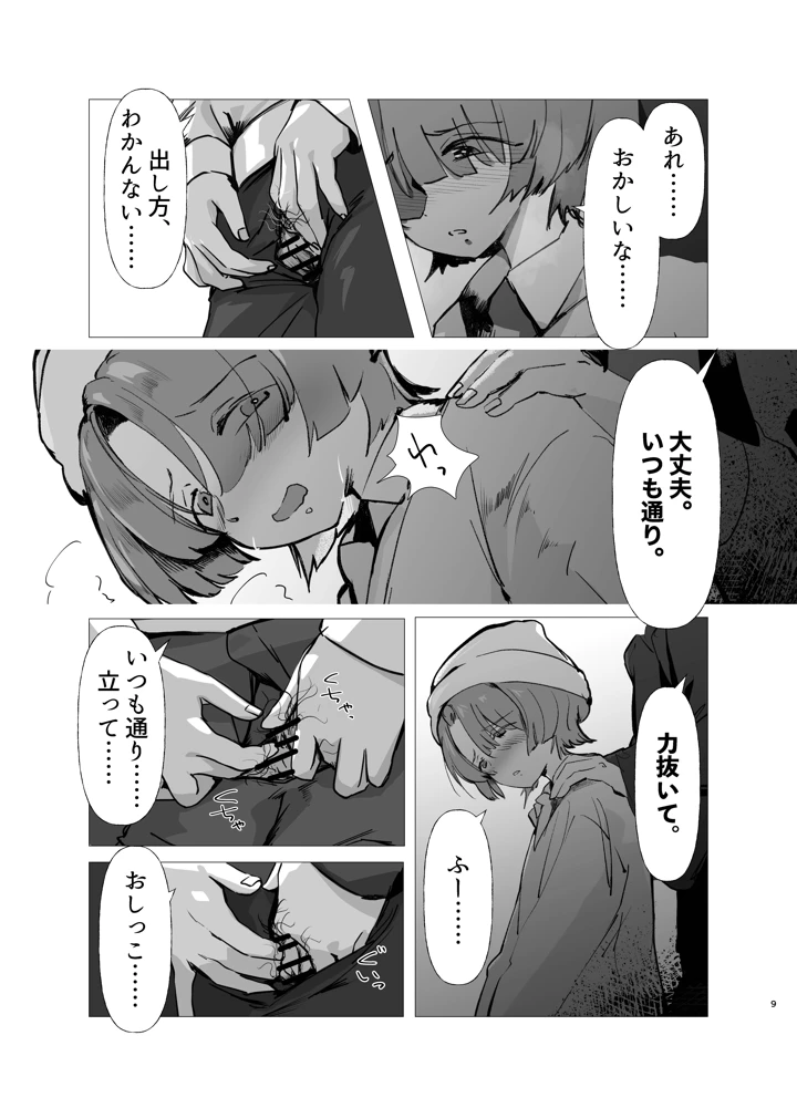 9ページ目