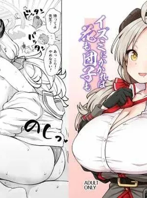 イズミにかかれば花も団子も(110-GROOVE)