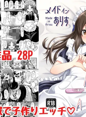 メイドインありす(冷珈琲)