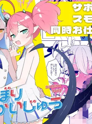 おさぼりかいじゅう(ふつうのタピオカやさん)