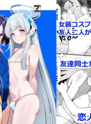 ユウカ♂ノア♂秘密の〇〇(イグドラシル)