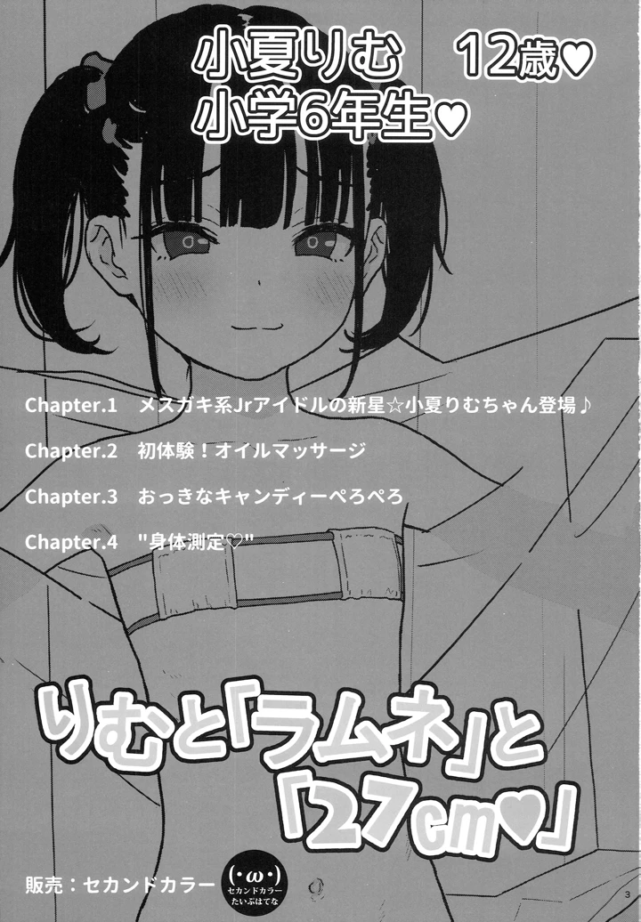りむと「ラムネ」と「27cm」（小夏りむ〇〇〇）(たいぷはてな) 2ページ