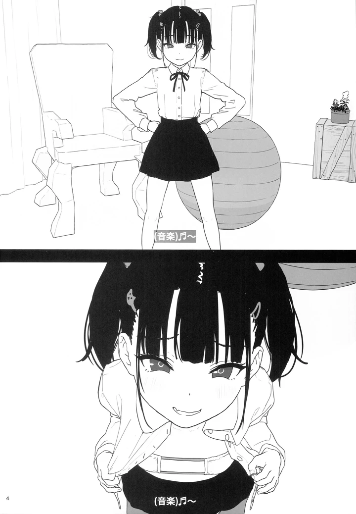りむと「ラムネ」と「27cm」（小夏りむ〇〇〇）(たいぷはてな) 3ページ