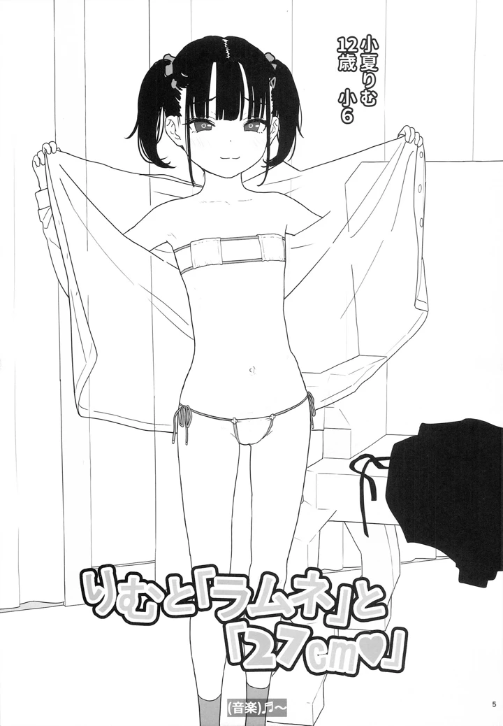 りむと「ラムネ」と「27cm」（小夏りむ〇〇〇）(たいぷはてな) 4ページ