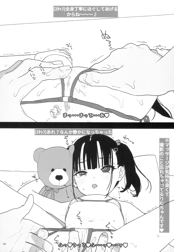 りむと「ラムネ」と「27cm」（小夏りむ〇〇〇）(たいぷはてな) 9ページ