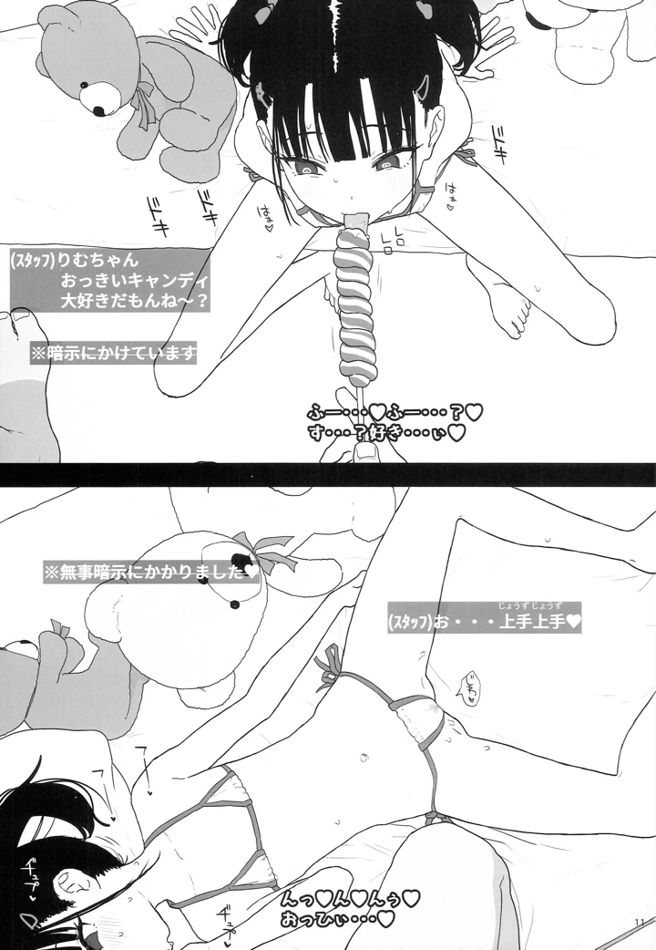 りむと「ラムネ」と「27cm」（小夏りむ〇〇〇）(たいぷはてな) 10ページ