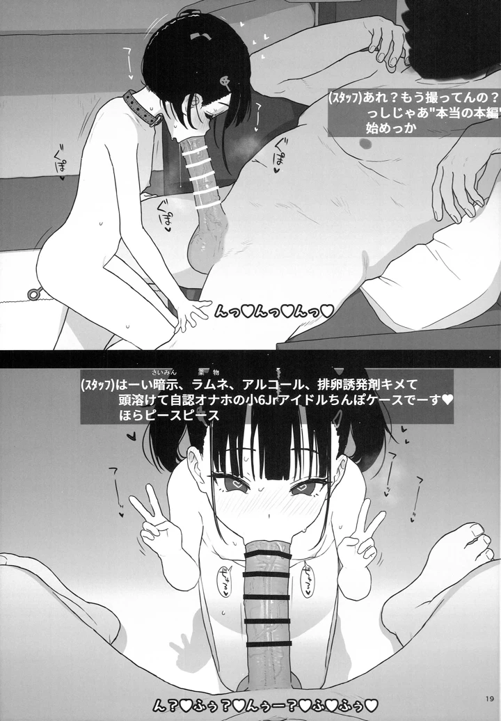 りむと「ラムネ」と「27cm」（小夏りむ〇〇〇）(たいぷはてな) 18ページ