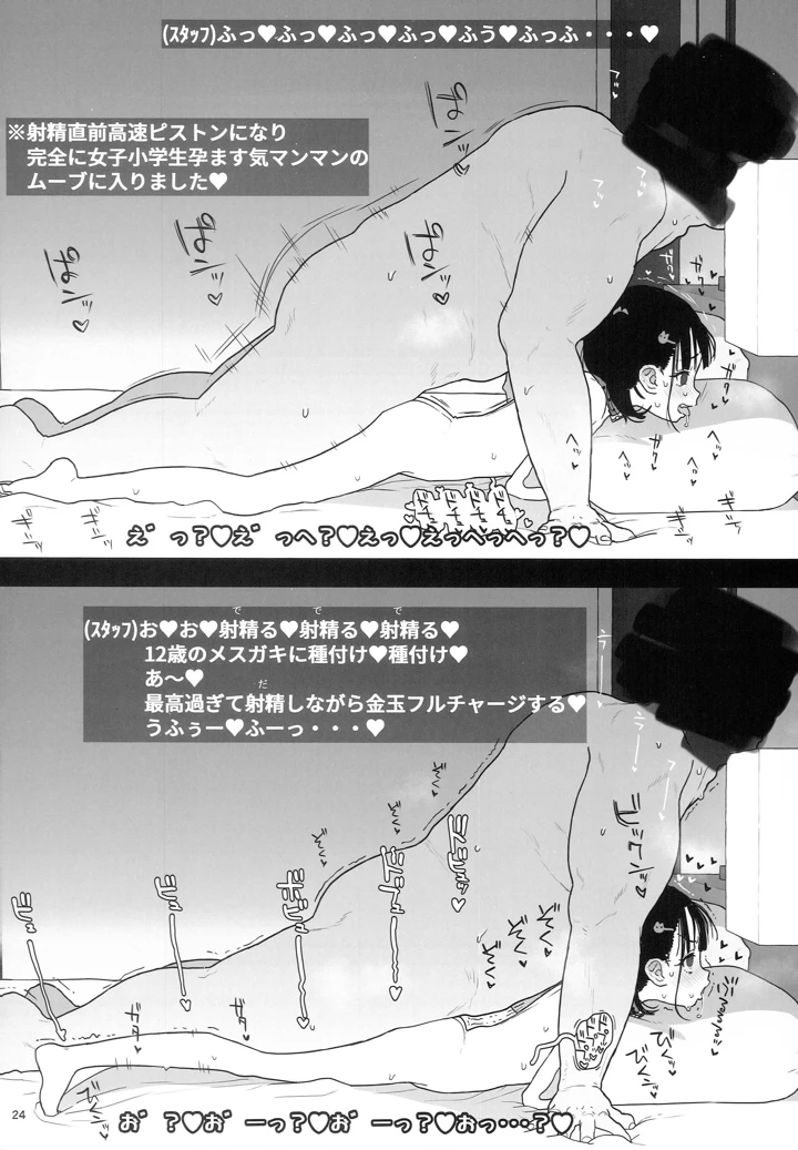 りむと「ラムネ」と「27cm」（小夏りむ〇〇〇）(たいぷはてな) 23ページ