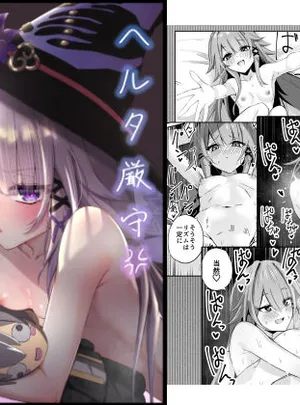 ヘルタ厳守(プラスチックごみ)