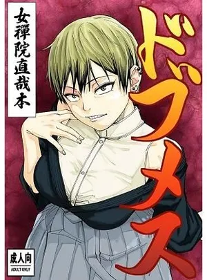 ドブメス(ダンニャバードクシー)