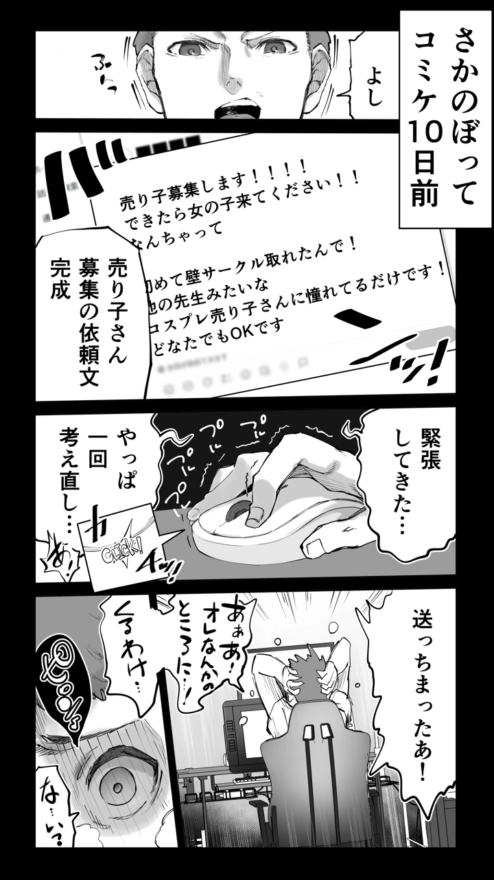 「コスプレ売り子の後は…オフパコですよね？」「えっ？」(STUDIOふあん) 11ページ