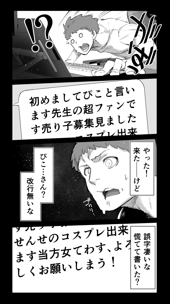 「コスプレ売り子の後は…オフパコですよね？」「えっ？」(STUDIOふあん) 12ページ