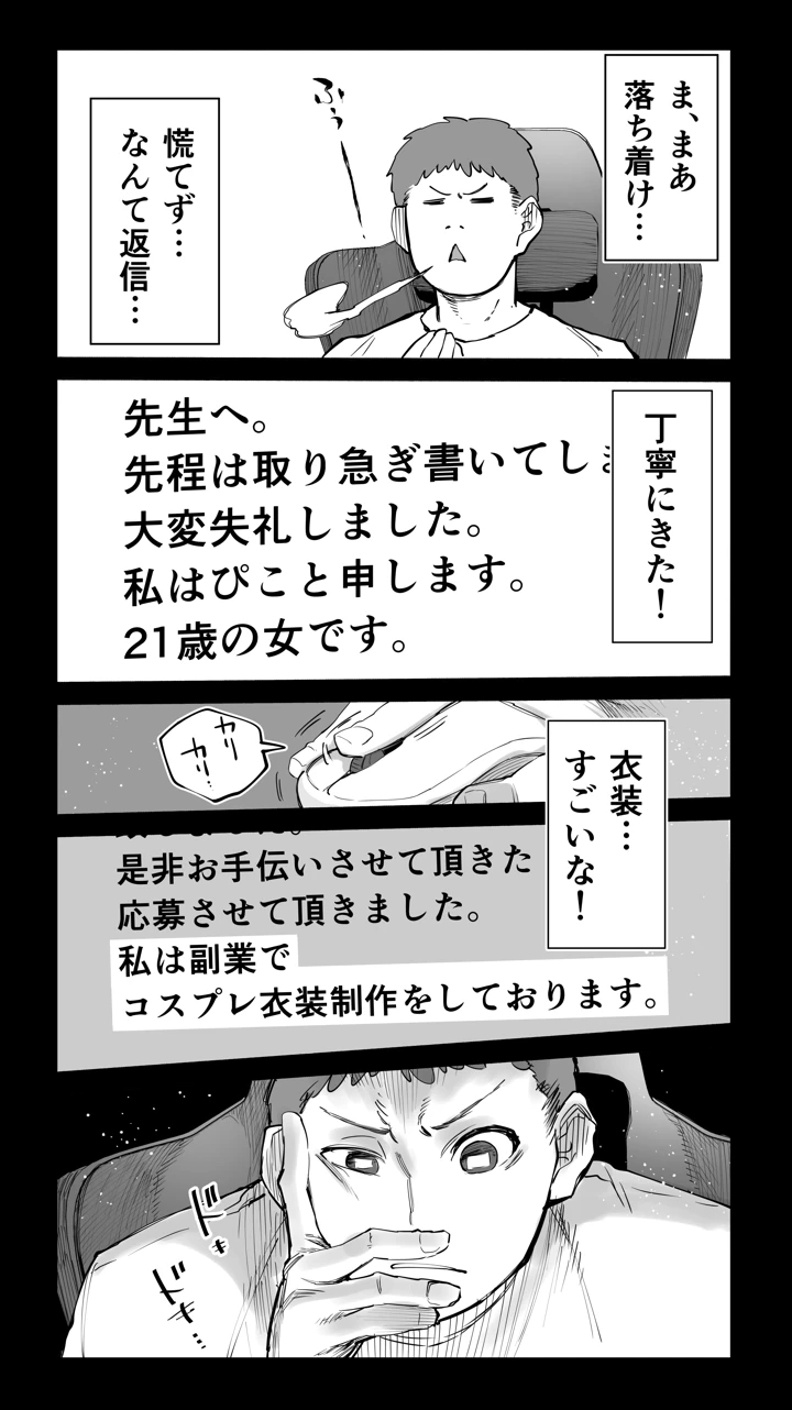 「コスプレ売り子の後は…オフパコですよね？」「えっ？」(STUDIOふあん) 13ページ