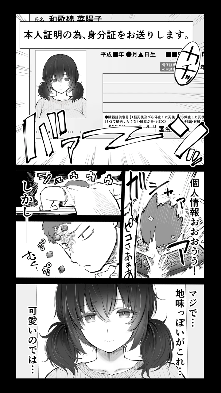 「コスプレ売り子の後は…オフパコですよね？」「えっ？」(STUDIOふあん) 16ページ