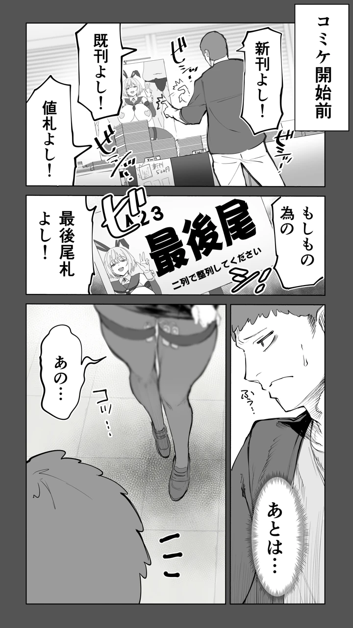 「コスプレ売り子の後は…オフパコですよね？」「えっ？」(STUDIOふあん) 17ページ