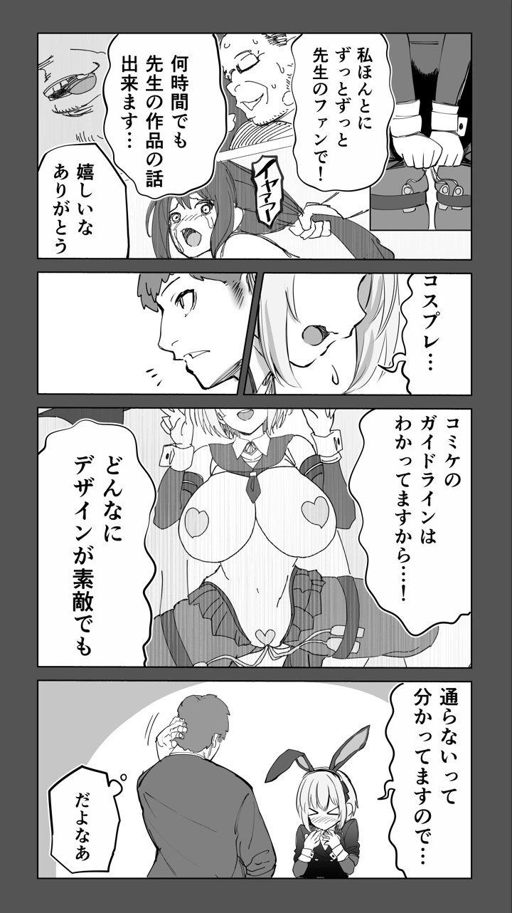 「コスプレ売り子の後は…オフパコですよね？」「えっ？」(STUDIOふあん) 21ページ