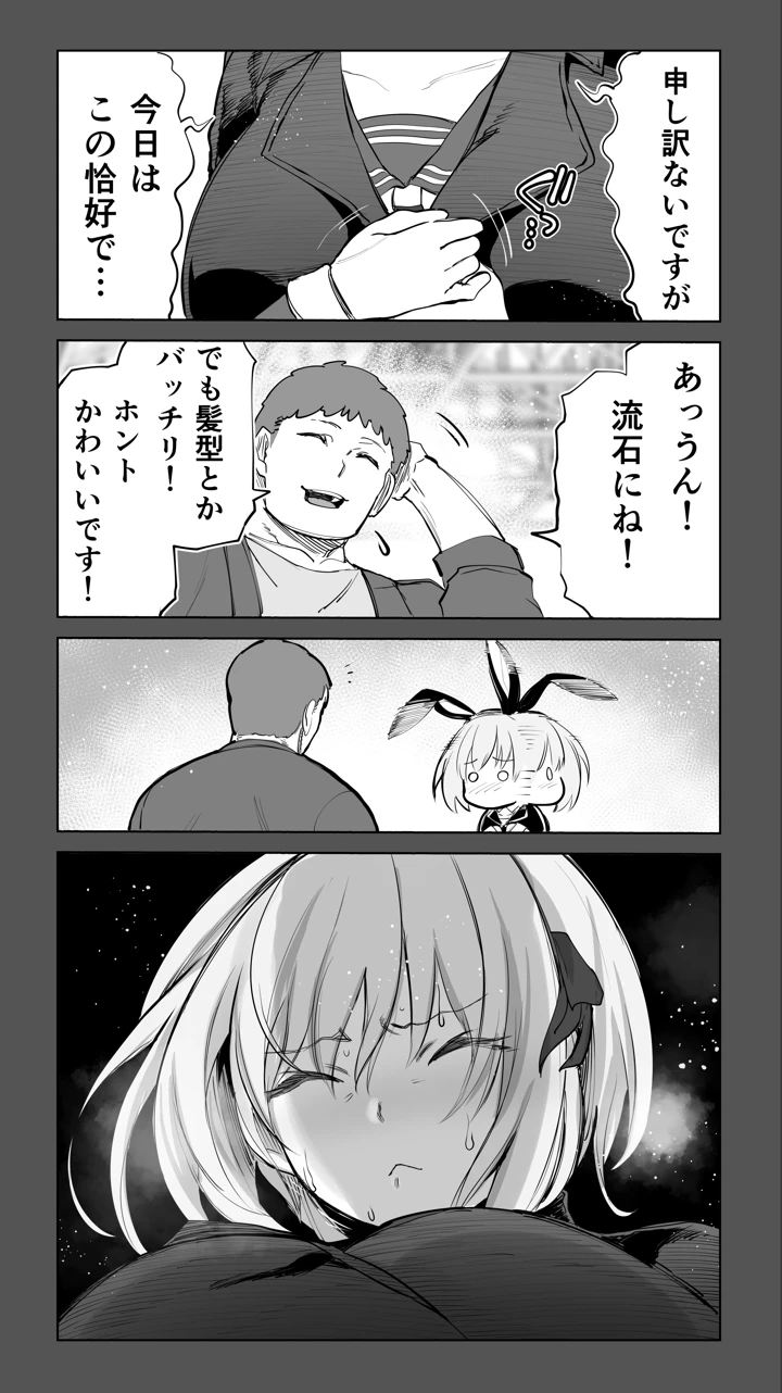 「コスプレ売り子の後は…オフパコですよね？」「えっ？」(STUDIOふあん) 22ページ