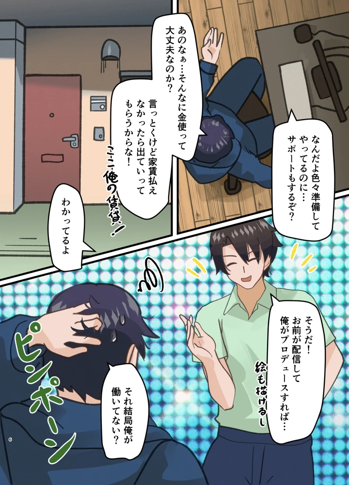 6ページ目