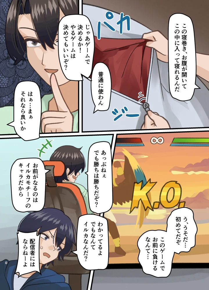 8ページ目