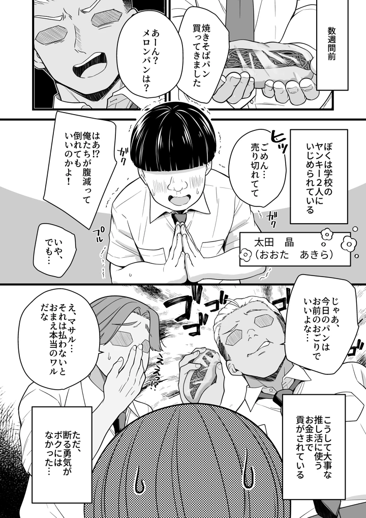 底辺のボクがTSったのでヤンキーをどすけべセックスでわからせてみた(なるちく会) 6ページ