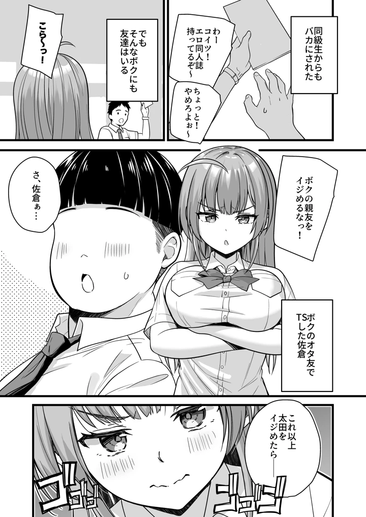 底辺のボクがTSったのでヤンキーをどすけべセックスでわからせてみた(なるちく会) 7ページ