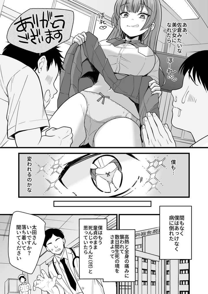 底辺のボクがTSったのでヤンキーをどすけべセックスでわからせてみた(なるちく会) 9ページ