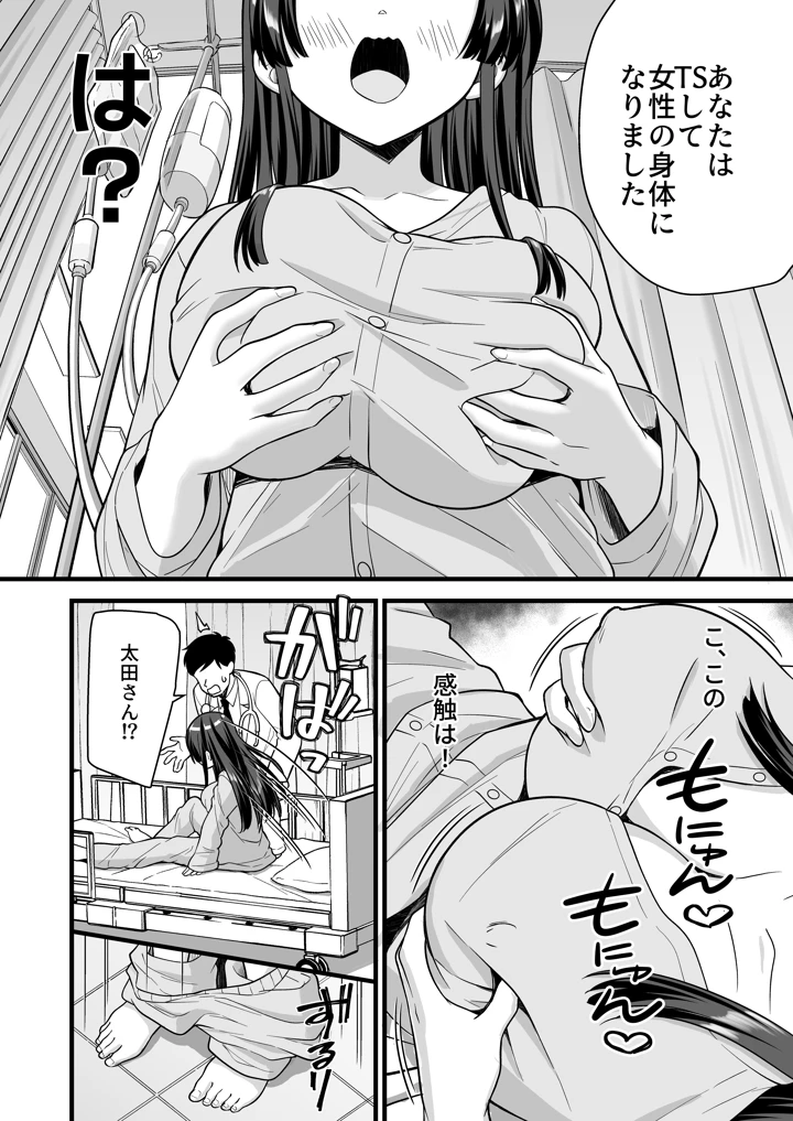 底辺のボクがTSったのでヤンキーをどすけべセックスでわからせてみた(なるちく会) 10ページ