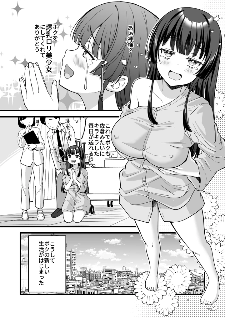 底辺のボクがTSったのでヤンキーをどすけべセックスでわからせてみた(なるちく会) 12ページ